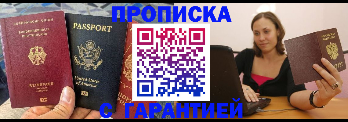 купить прописку в Хвалынске